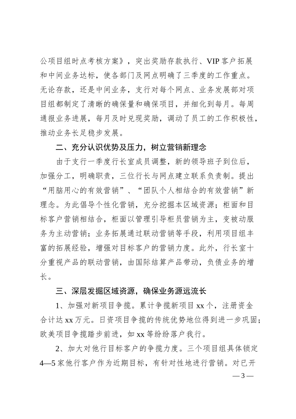 Xx支行年度工作总结 5.docx_第3页