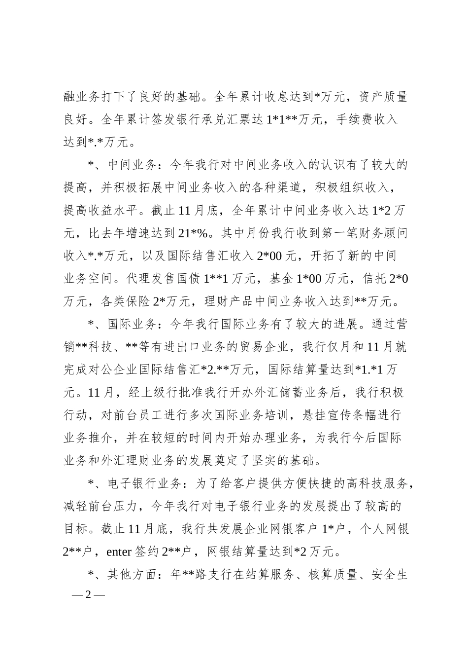 Xx支行年度工作总结.docx_第2页