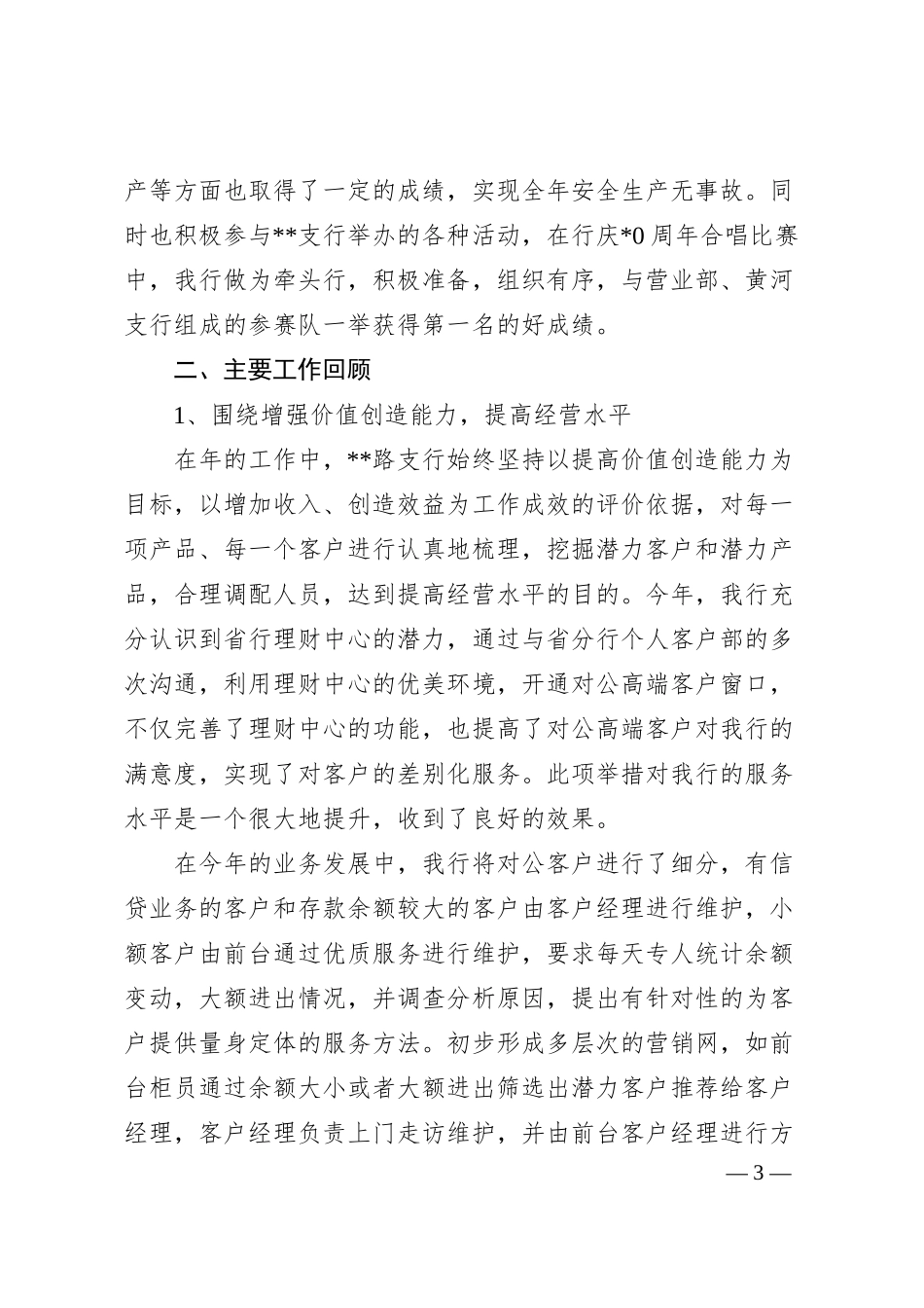 Xx支行年度工作总结.docx_第3页