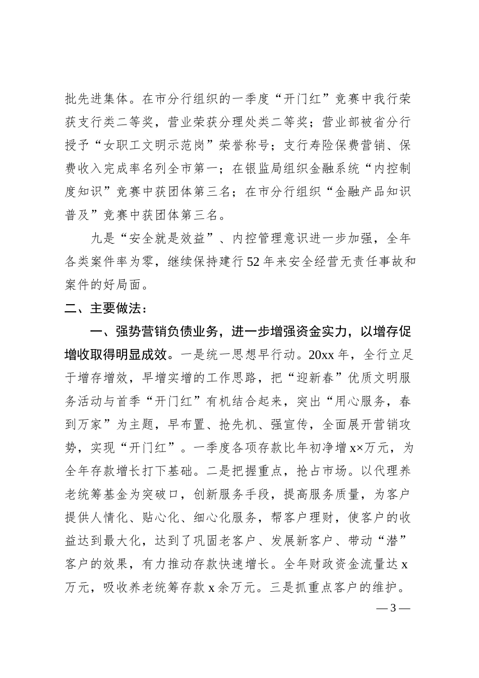 Xx支行年度工作总结3.docx_第3页