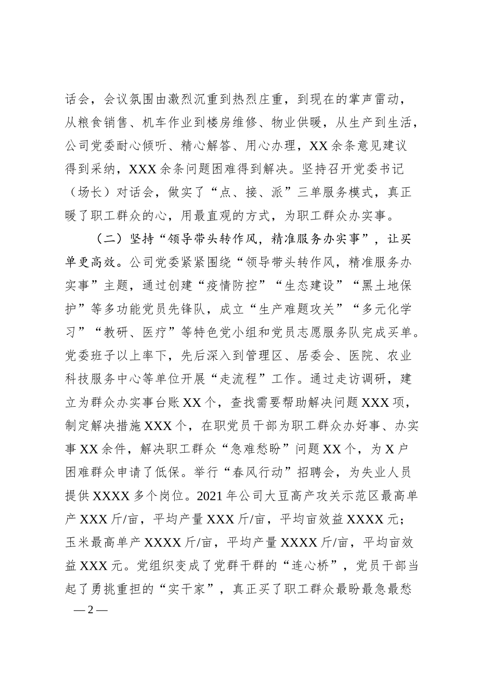 X公司“我为群众办实事”实践活动“回头看”情况汇报.docx_第2页