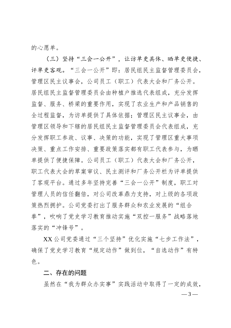 X公司“我为群众办实事”实践活动“回头看”情况汇报.docx_第3页