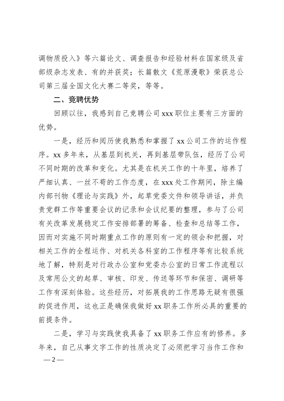 X公司办公室主任竞聘演讲稿​​.docx_第2页