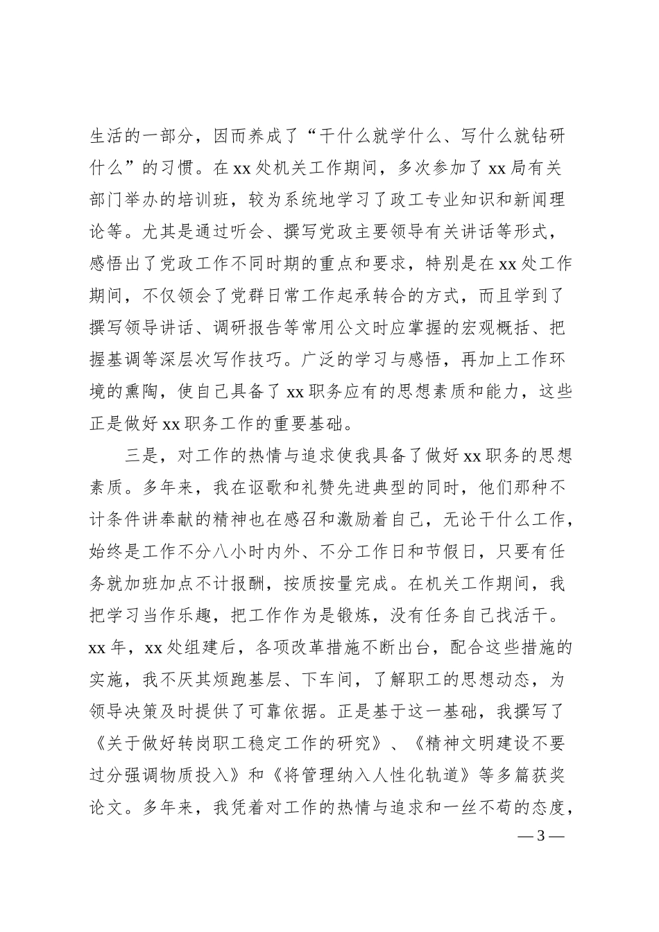X公司办公室主任竞聘演讲稿​​.docx_第3页