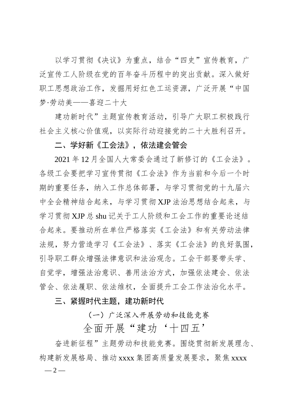 X公司工会20XX年工作要点.docx_第2页