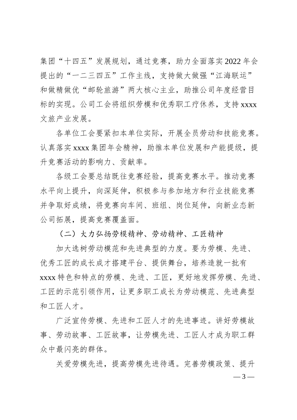 X公司工会20XX年工作要点.docx_第3页