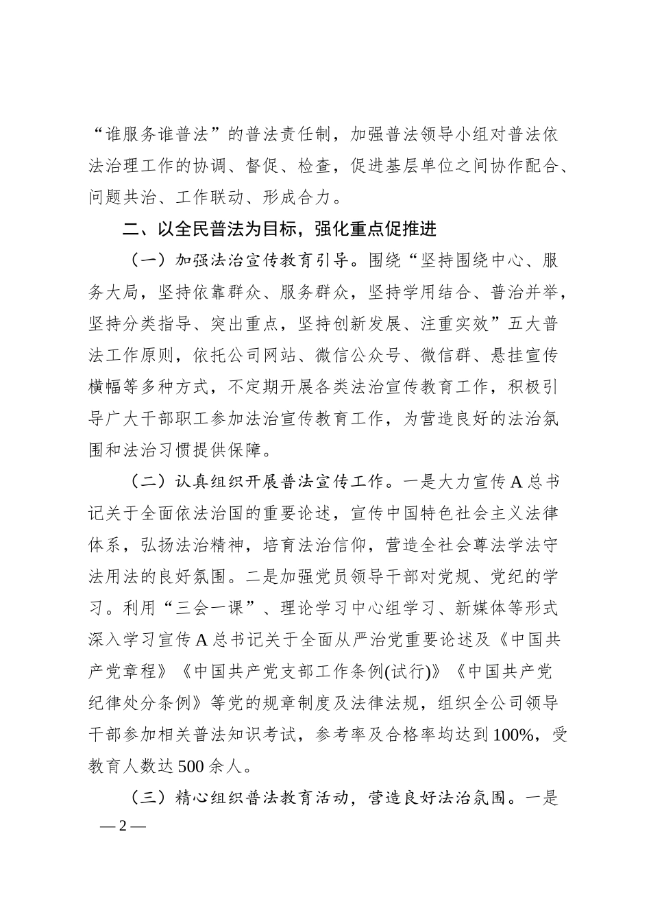 X公司普法自查情况汇报.docx_第2页