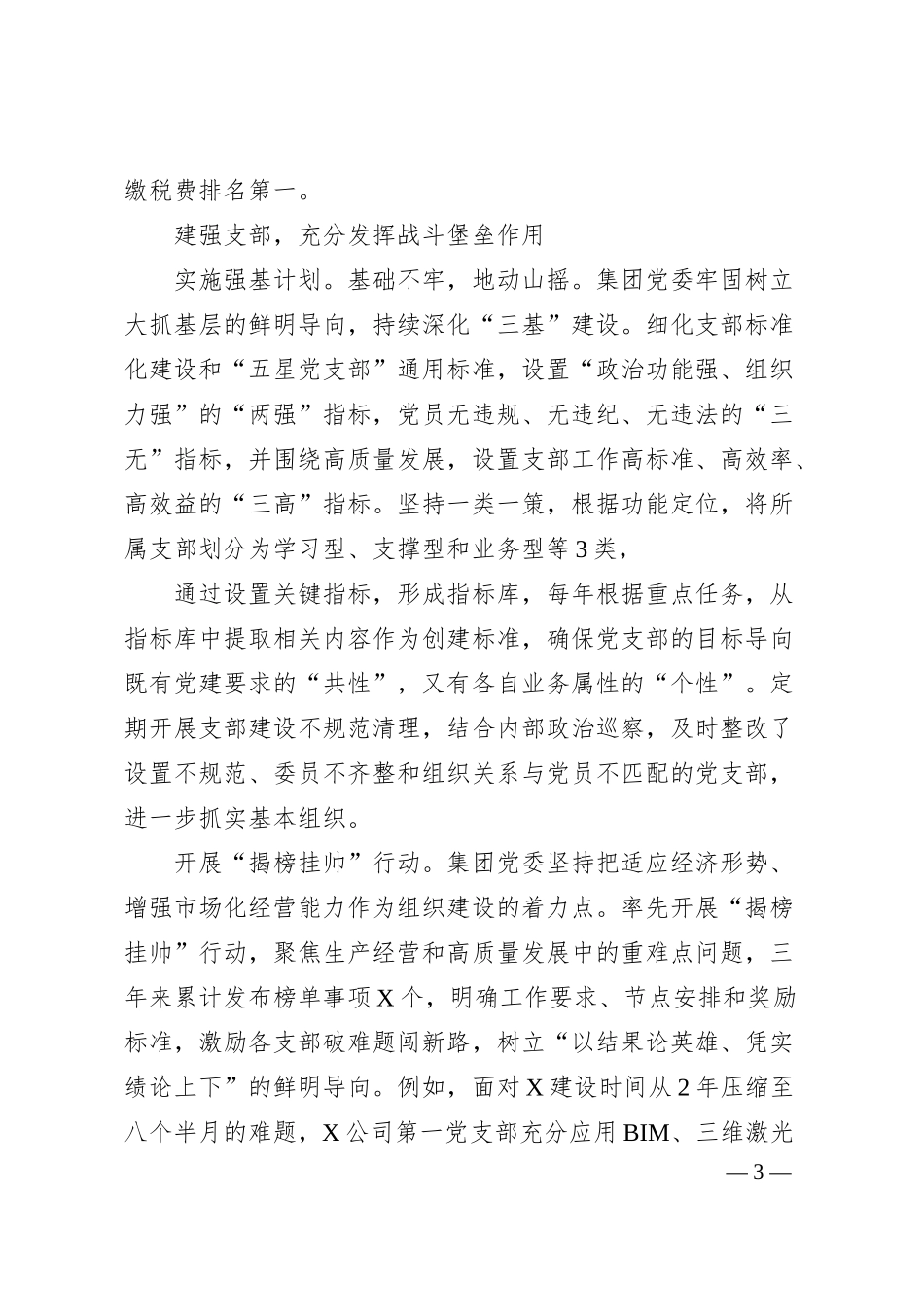 X集团公司党委党建特色亮点.docx_第3页