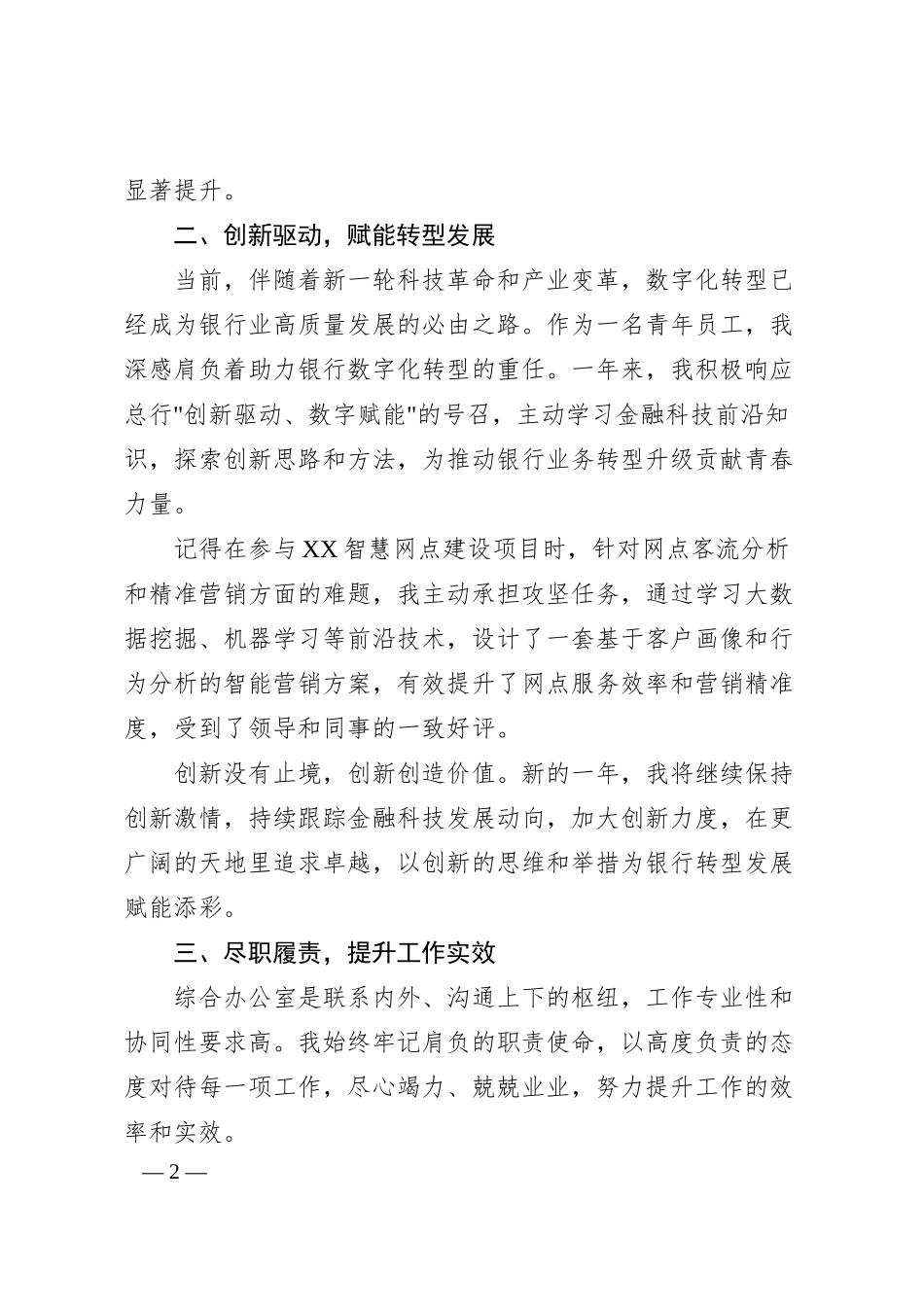 X某大行综合办公室人员年度述职报告.docx_第2页