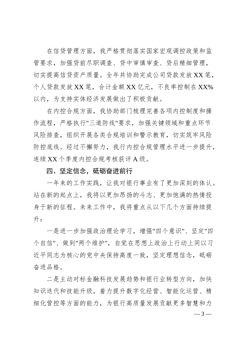 X某大行综合办公室人员年度述职报告.docx_第3页