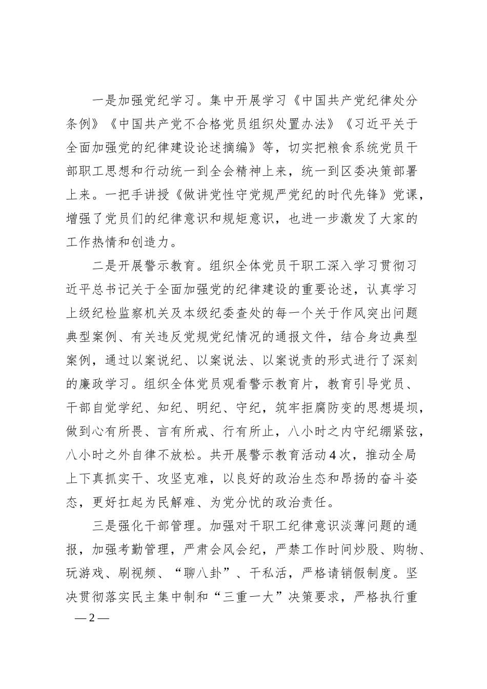 X区粮食局“三严三治”深化作风建设活动总结报告.docx_第2页
