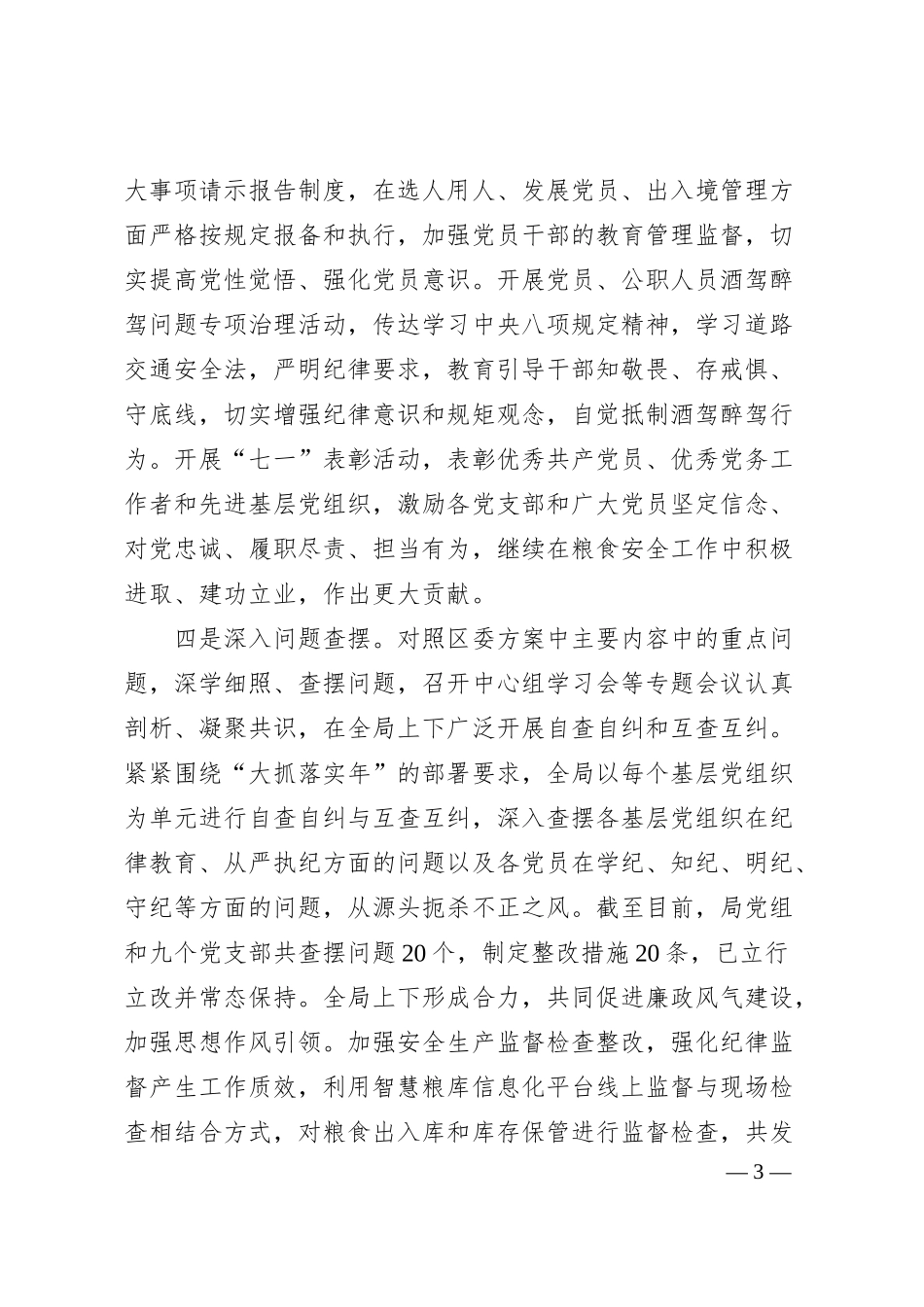 X区粮食局“三严三治”深化作风建设活动总结报告.docx_第3页