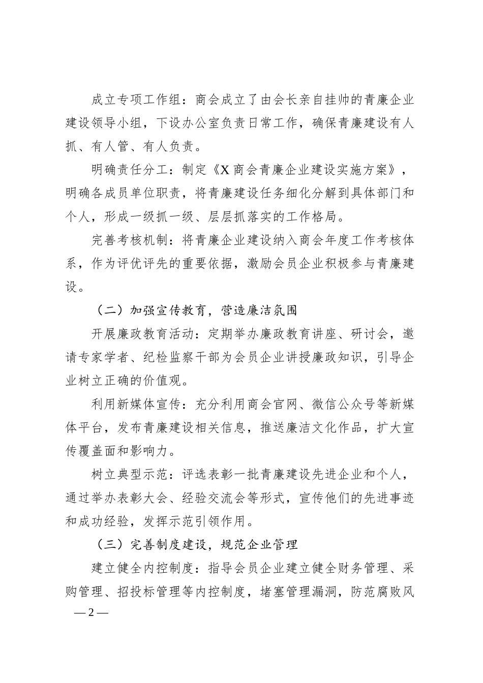 X商会青廉企业建设情况工作汇报.docx_第2页