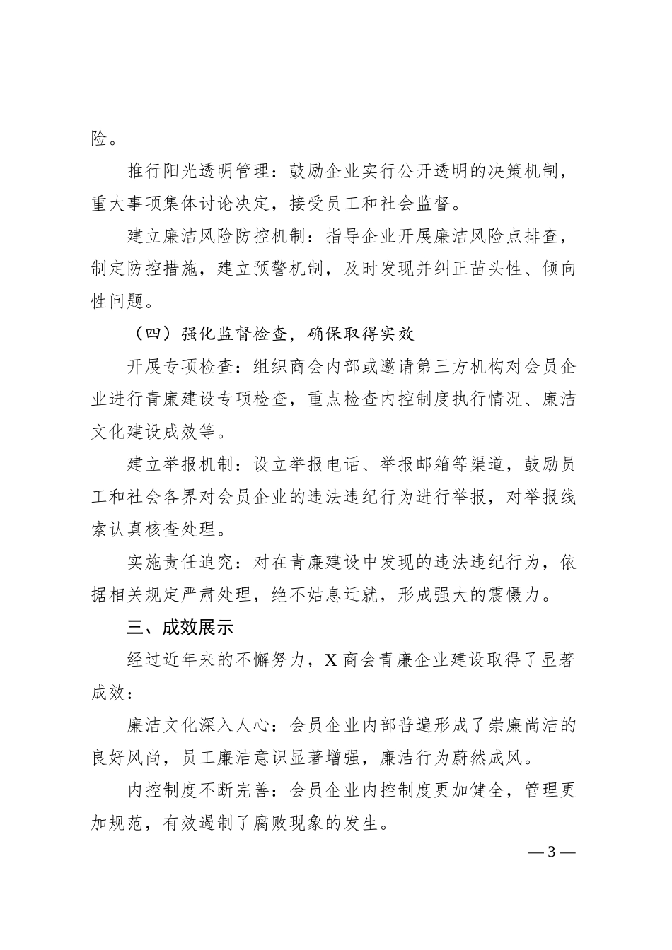 X商会青廉企业建设情况工作汇报.docx_第3页