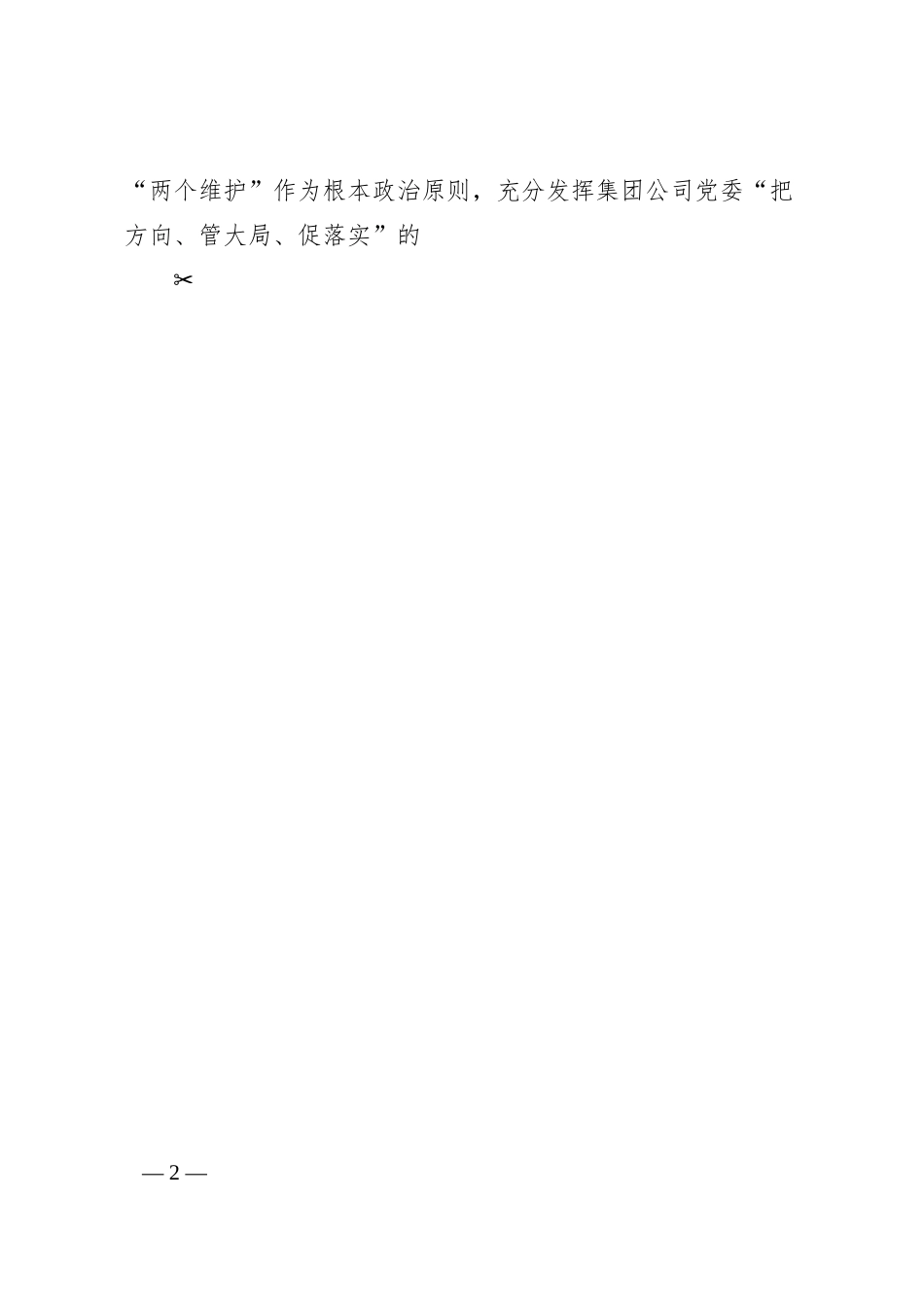 X市委关于推进清廉企业创建工作实施方案.docx_第2页