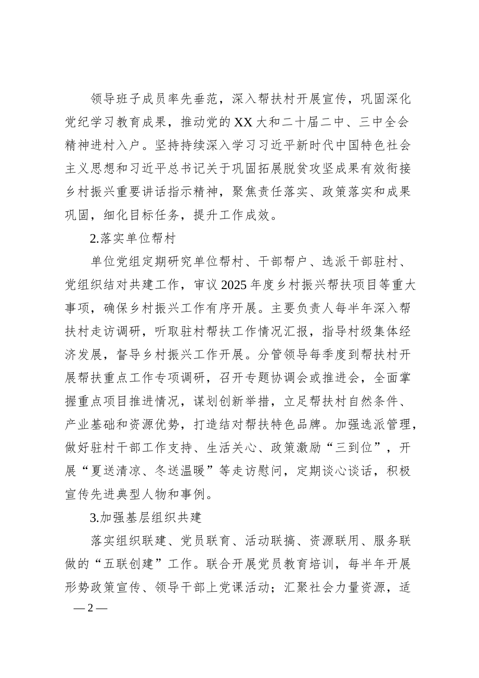 X市烟草专卖局（公司）2025年乡村振兴工作要点.docx_第2页