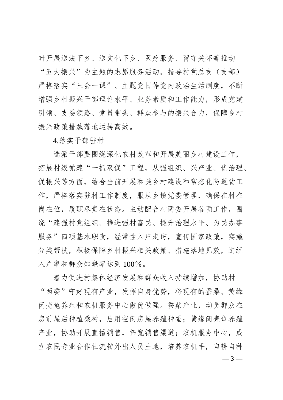 X市烟草专卖局（公司）2025年乡村振兴工作要点.docx_第3页