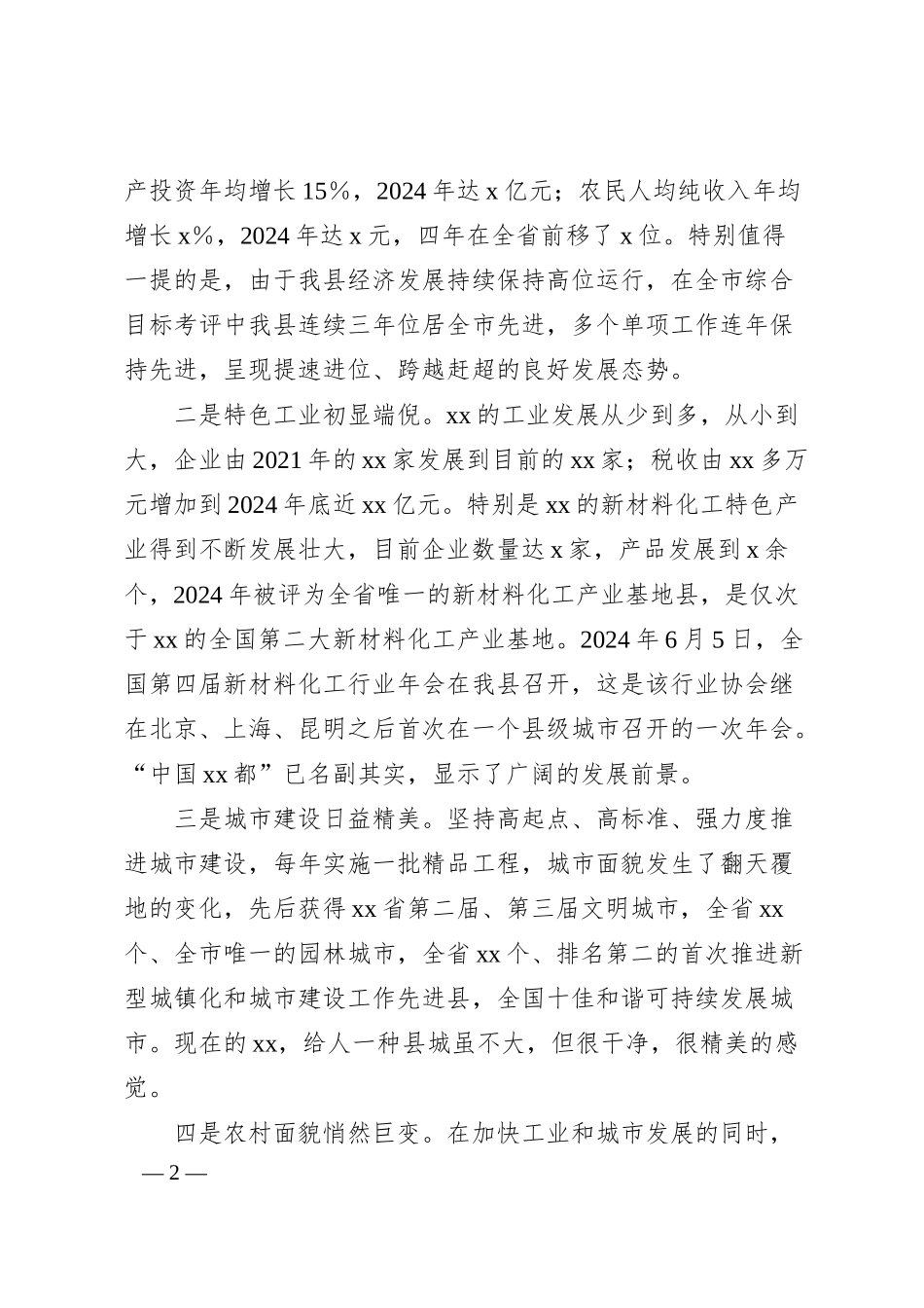 x县经济社会发展情况.docx_第2页