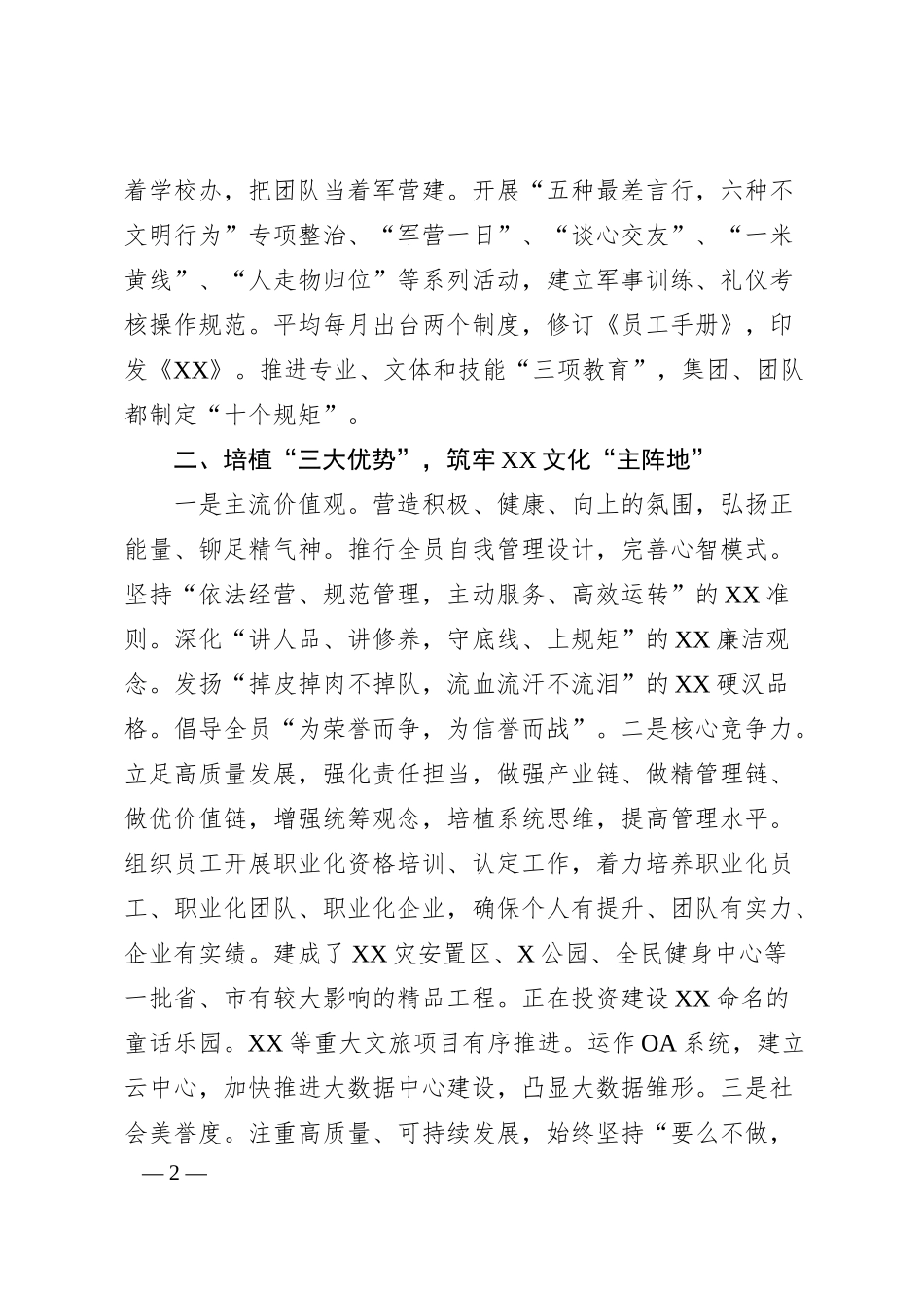X县人大视察企业文化工作汇报材料.docx_第2页