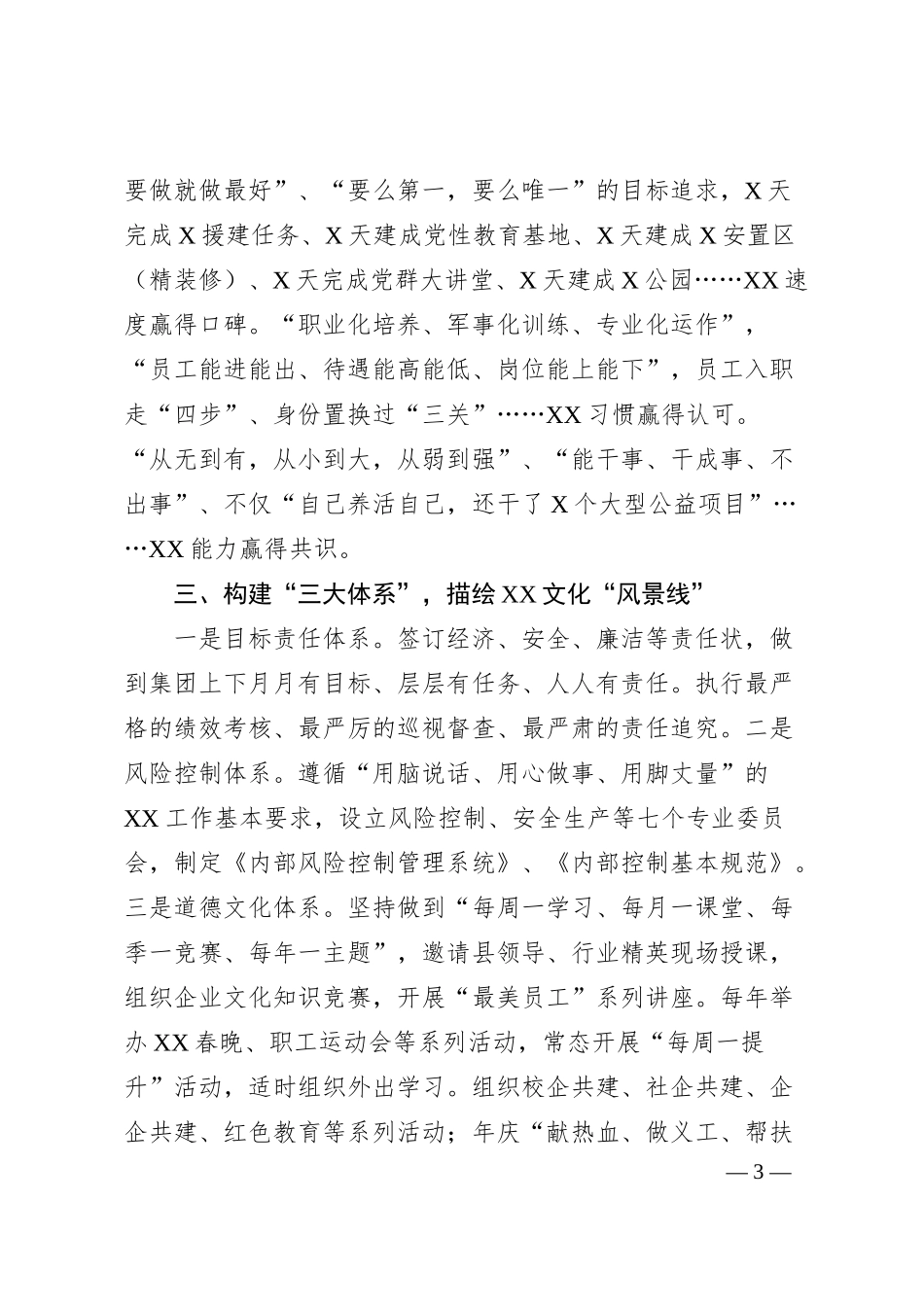 X县人大视察企业文化工作汇报材料.docx_第3页