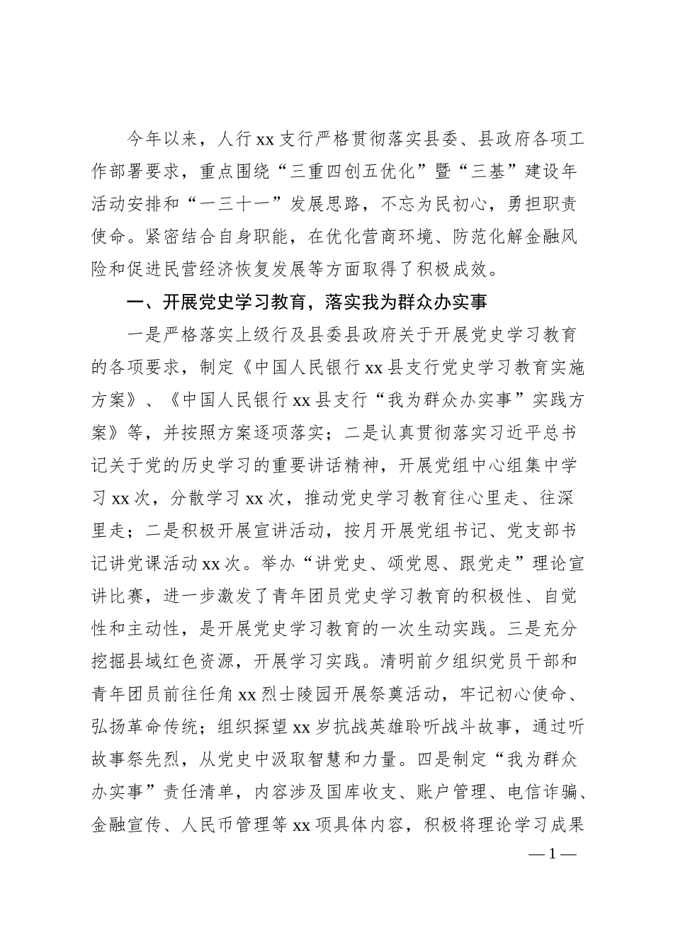 X县人民银行20XX年上半年工作总结及下半年工作谋划.docx_第1页