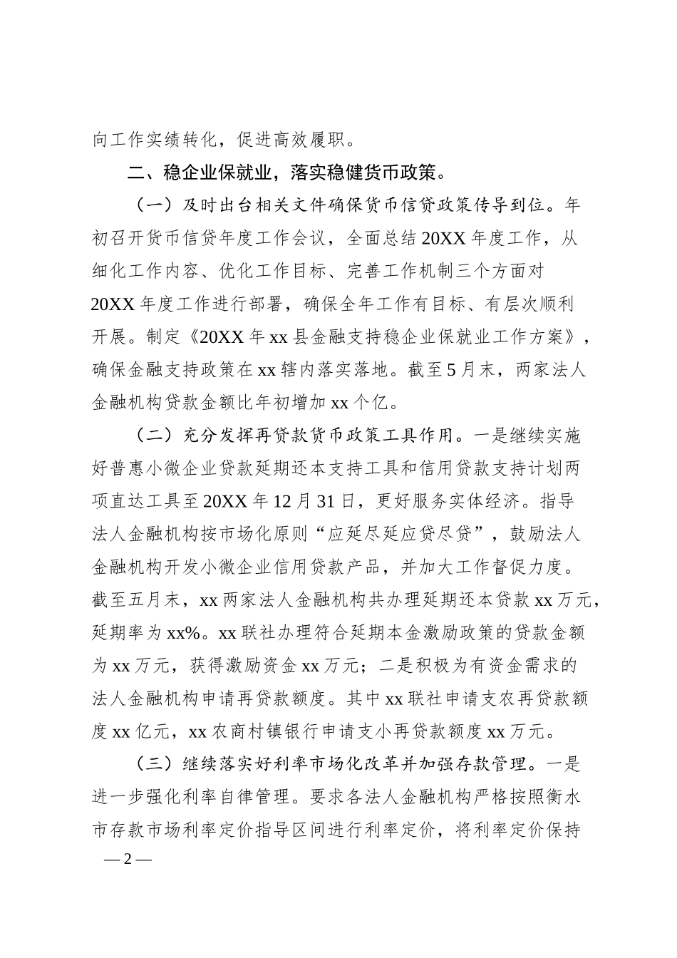 X县人民银行20XX年上半年工作总结及下半年工作谋划.docx_第2页