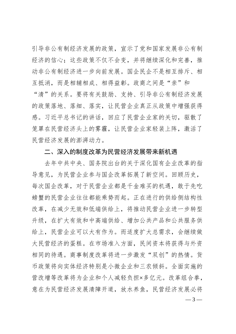X信息科技有限公司座谈会汇报材料.docx_第3页