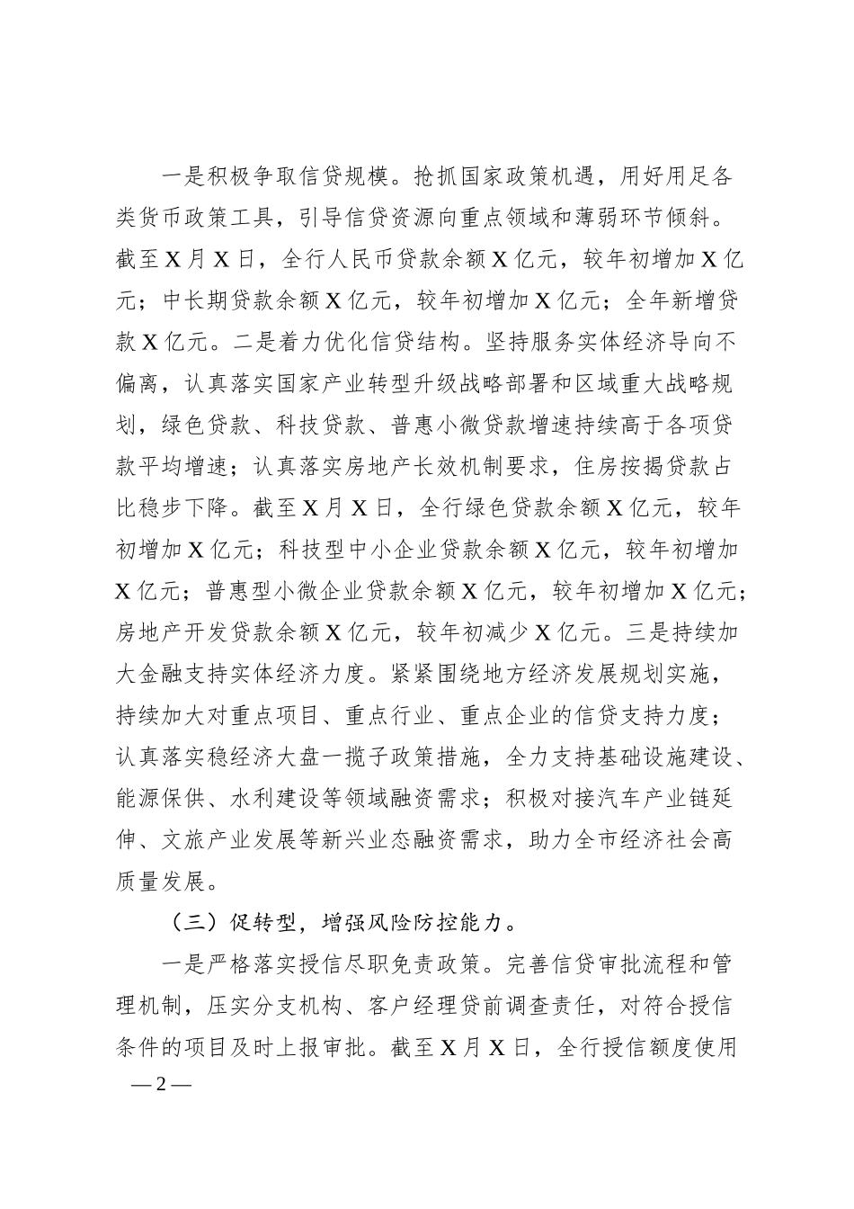 x行2024年第三季度工作总结.docx_第2页