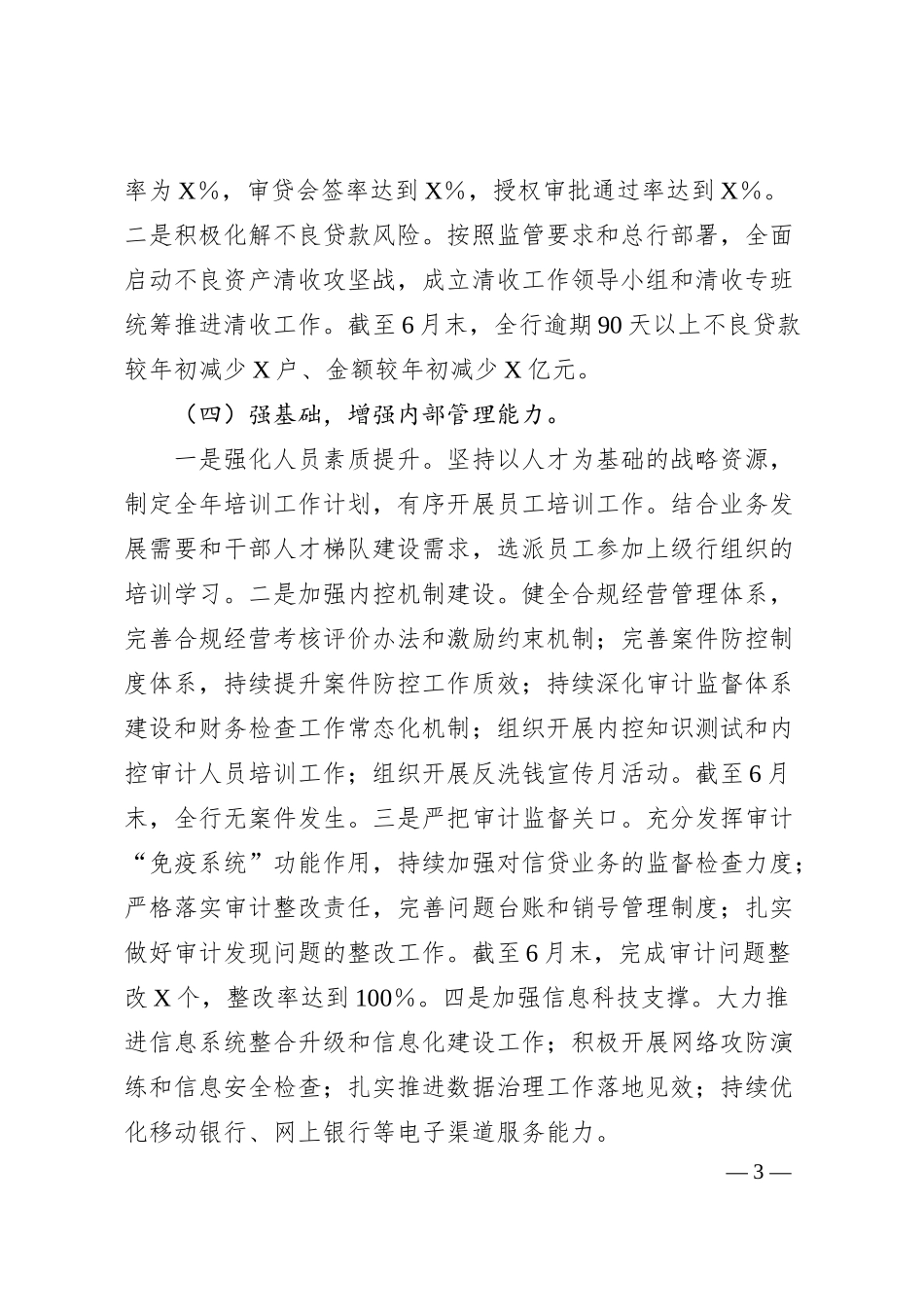x行2024年第三季度工作总结.docx_第3页