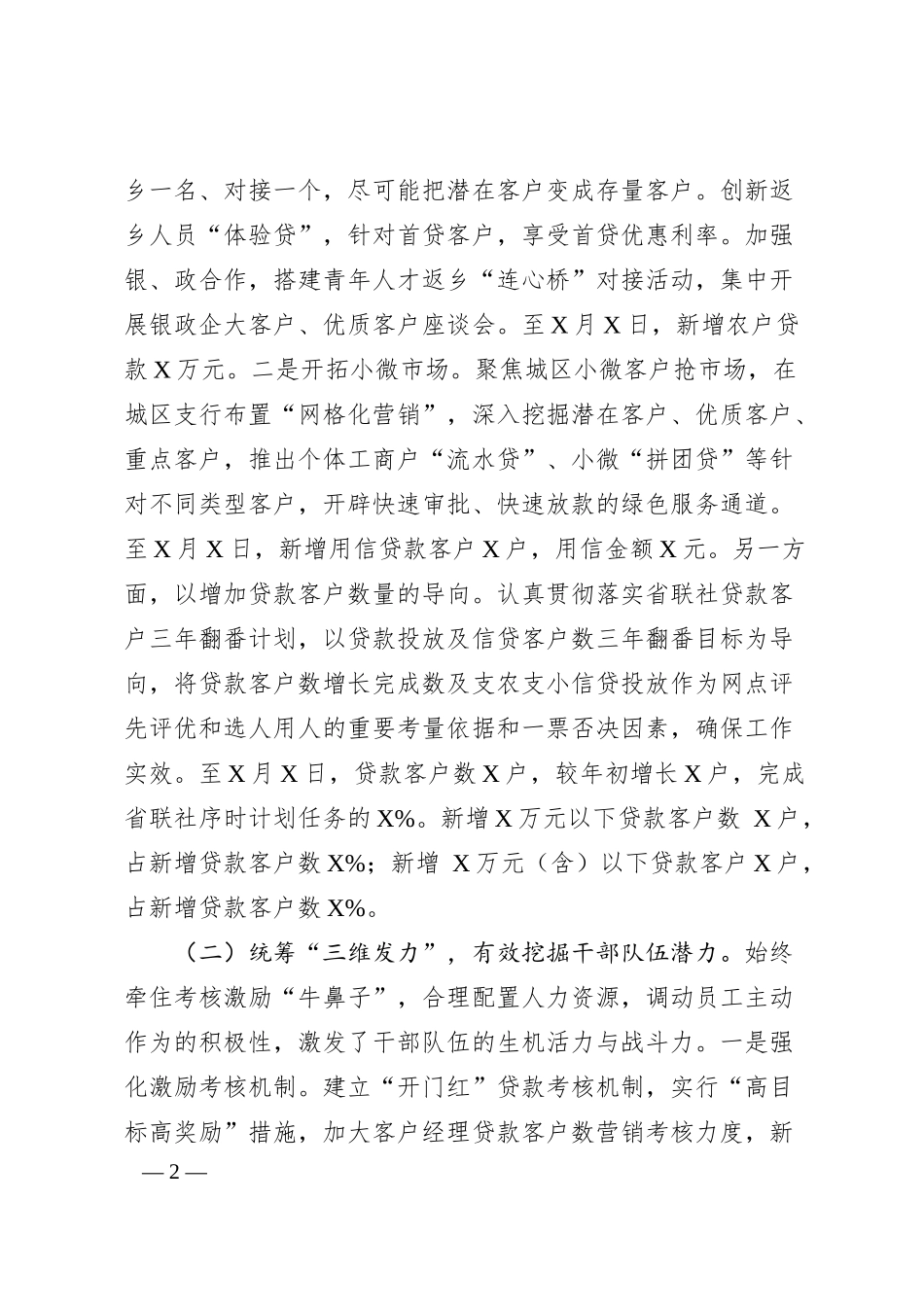 X银行“开门红”工作座谈会发言材料.docx_第2页