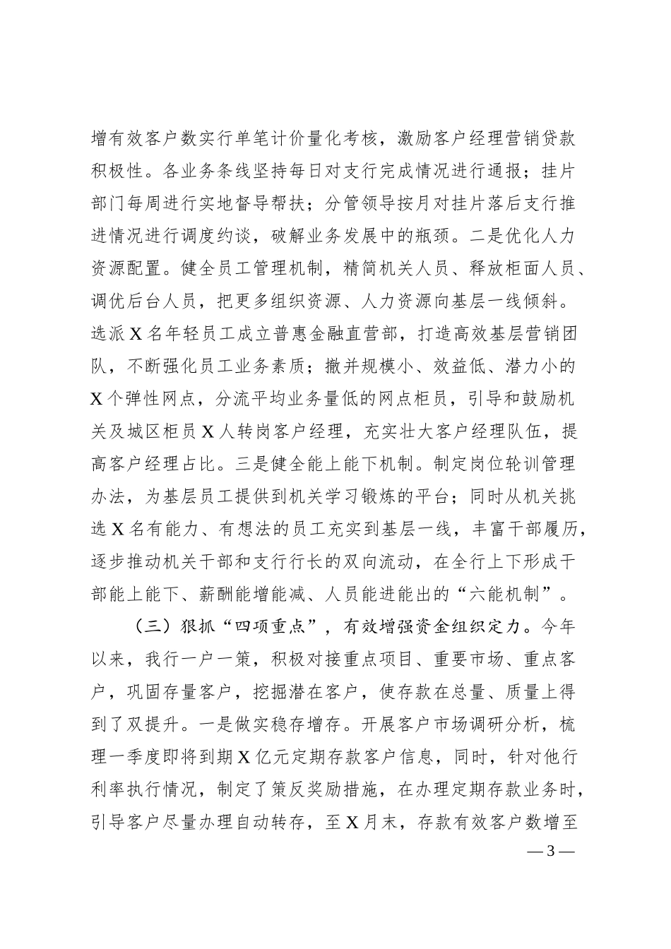 X银行“开门红”工作座谈会发言材料.docx_第3页