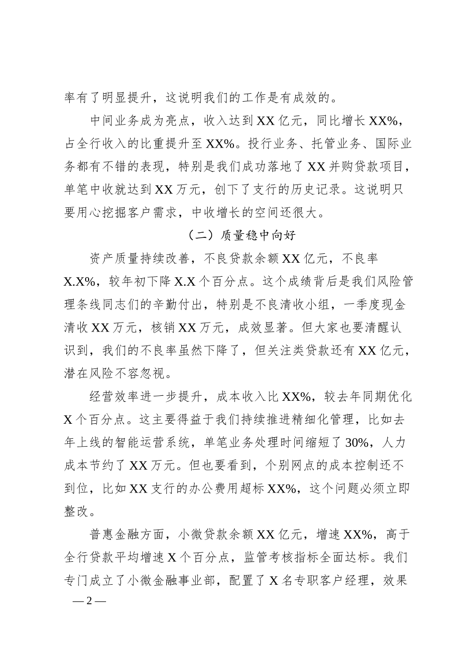 X银行X支行2025第一季度经营分析接地气版本.docx_第2页