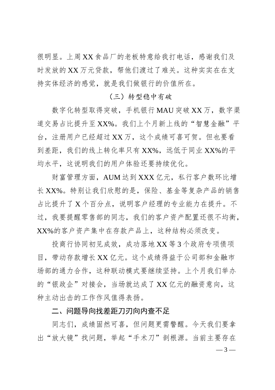 X银行X支行2025第一季度经营分析接地气版本.docx_第3页