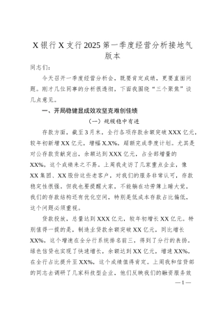 X银行X支行2025第一季度经营分析接地气版本.docx