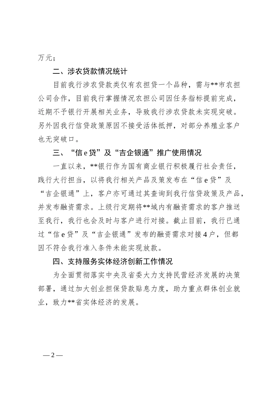 x银行x支行经营情况汇报.docx_第2页