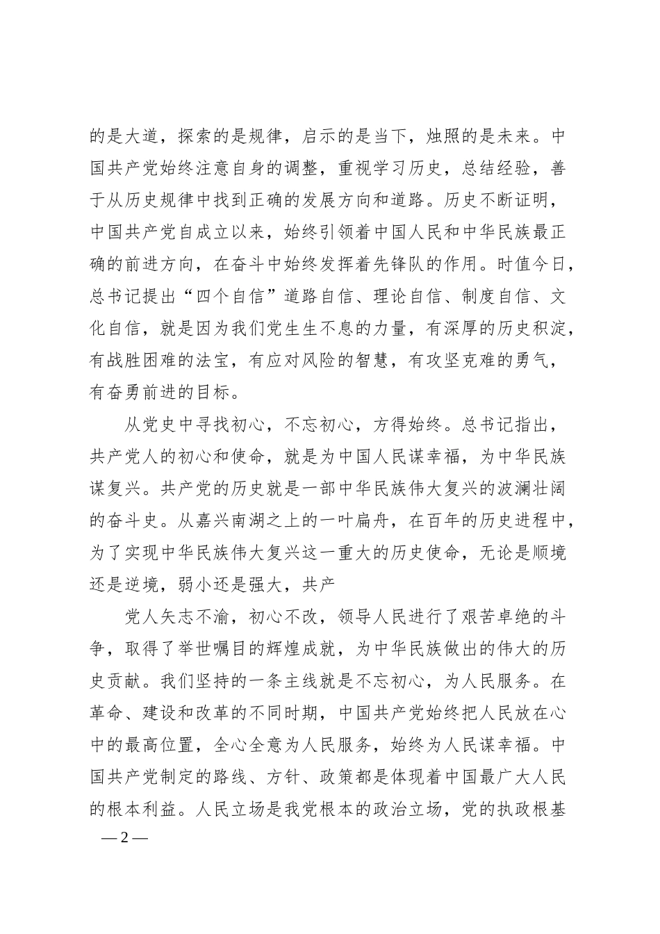 X银行党史学习教育个人总结.docx_第2页
