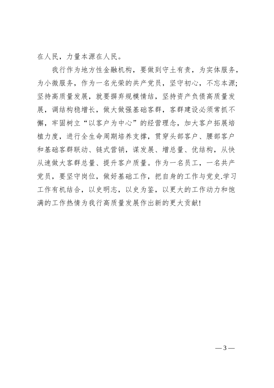 X银行党史学习教育个人总结.docx_第3页