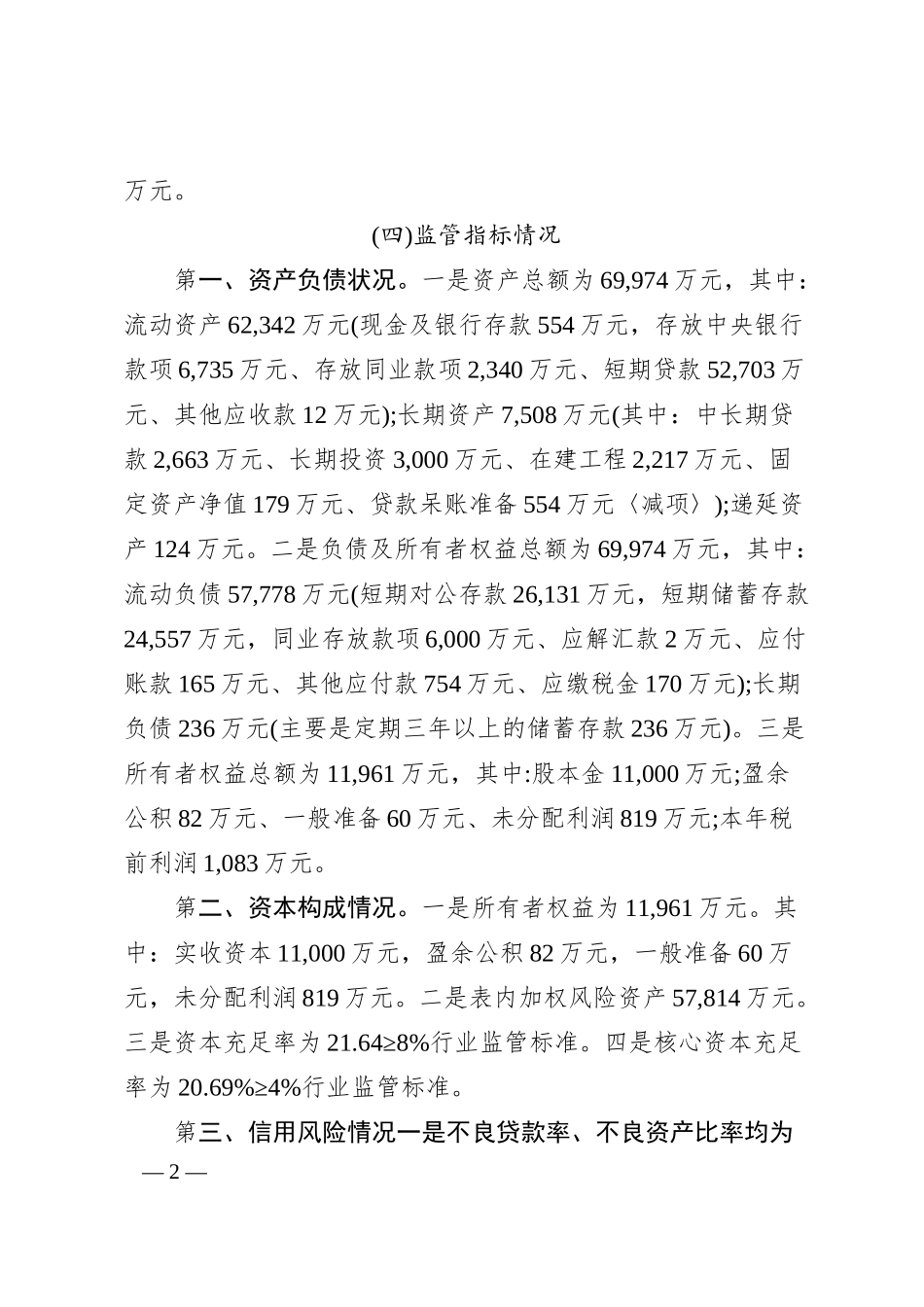 x银行第三季度工作总结.docx_第2页