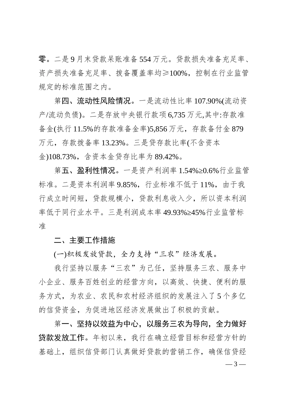x银行第三季度工作总结.docx_第3页