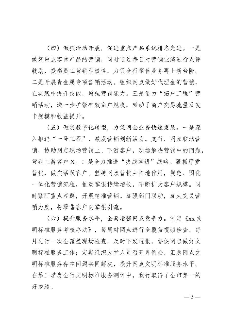 x银行副行长2024年度述职报告.docx_第3页