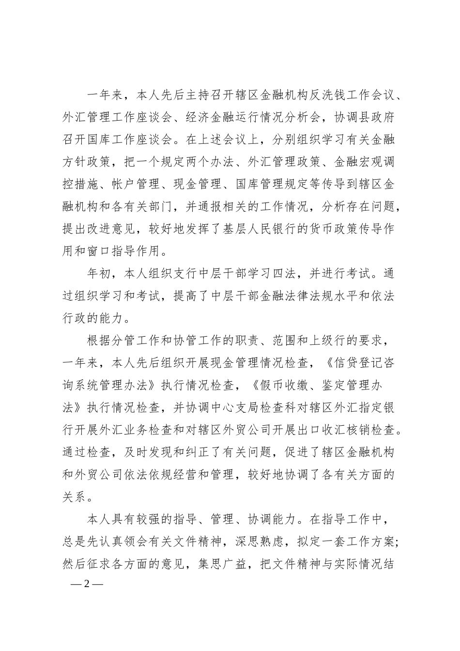 x银行个人年终工作总结.docx_第2页