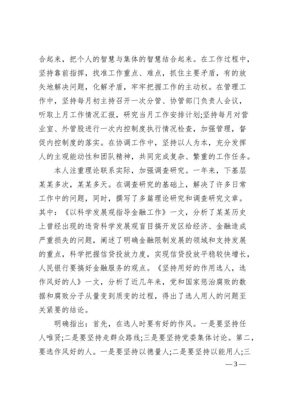 x银行个人年终工作总结.docx_第3页