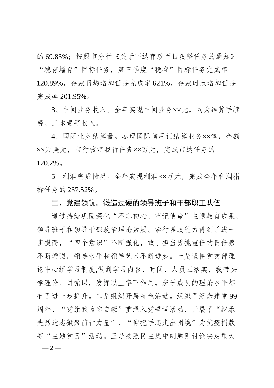 X银行基层支行行长20XX年述职述廉报告.docx_第2页