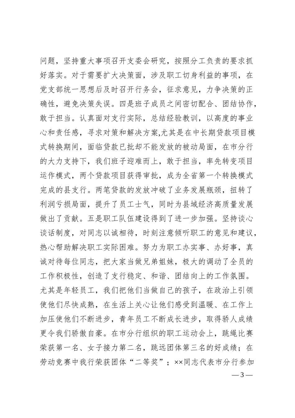 X银行基层支行行长20XX年述职述廉报告.docx_第3页