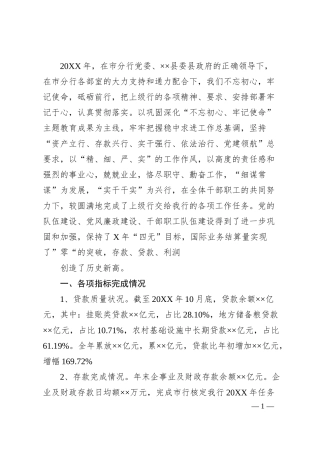 X银行基层支行行长20XX年述职述廉报告.docx