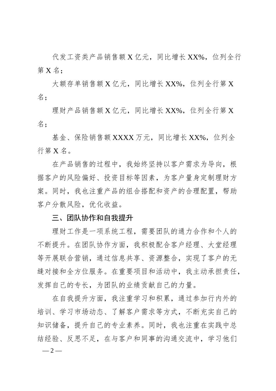 x银行理财经理工作总结与展望.docx_第2页