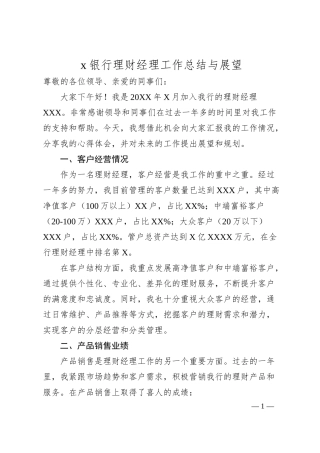 x银行理财经理工作总结与展望.docx
