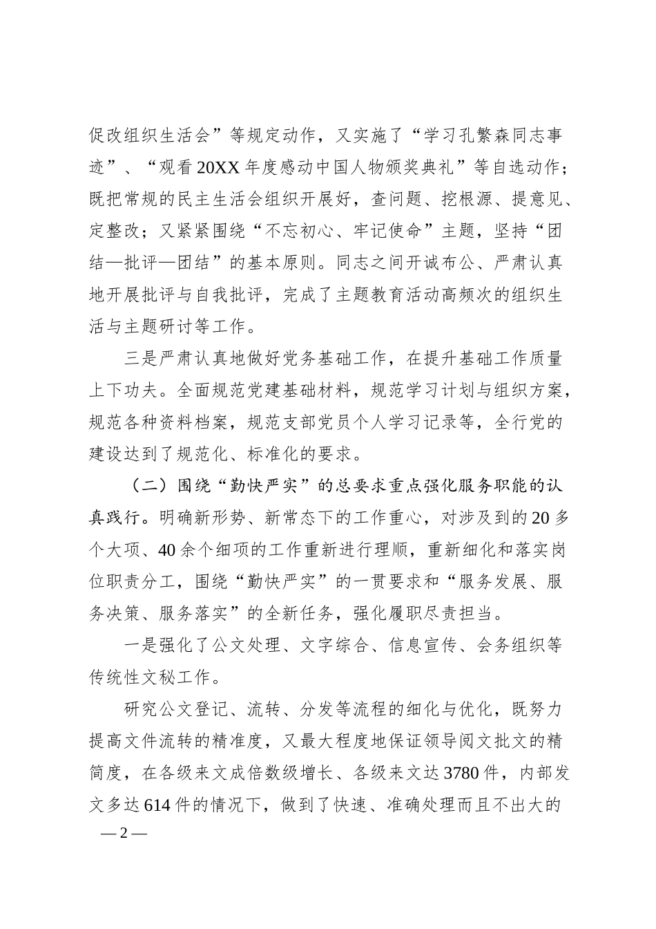 X银行秘书处20XX年党史教育学习情况总结报告.docx_第2页