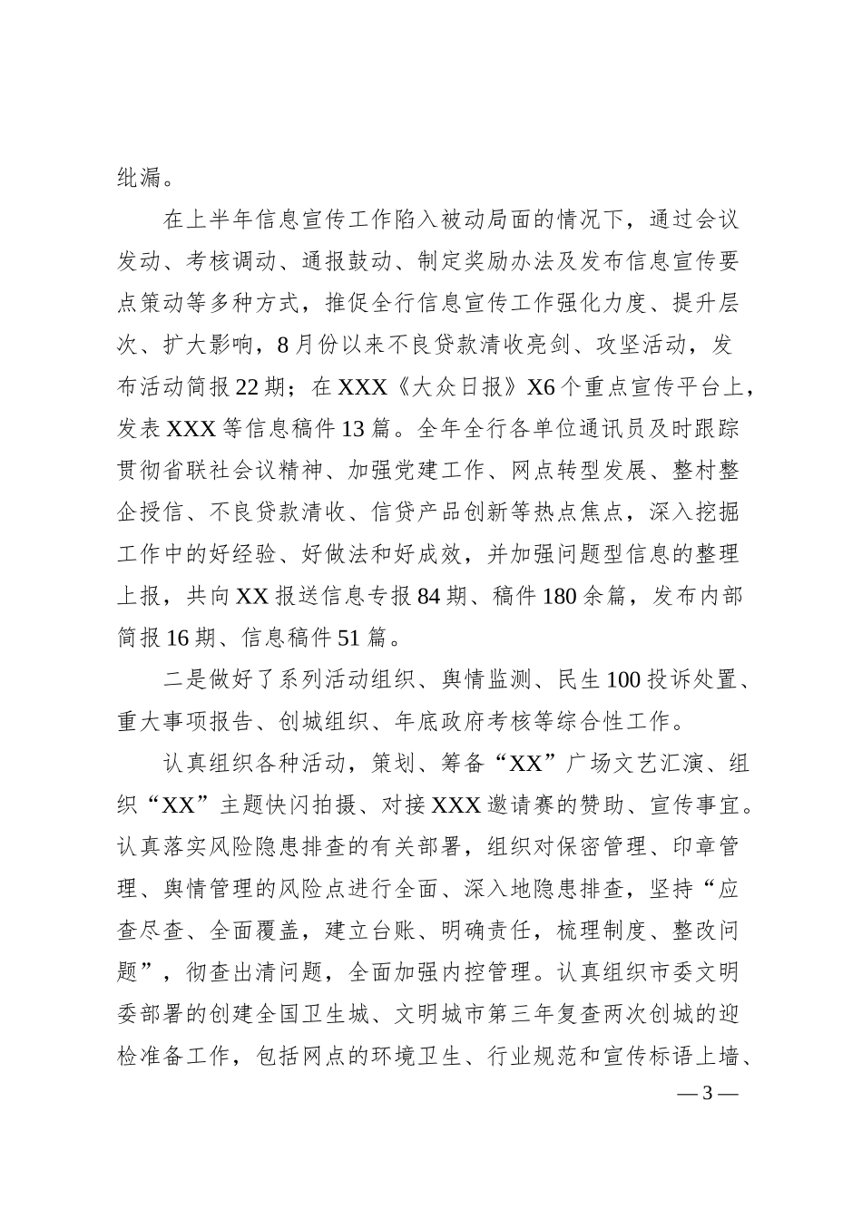 X银行秘书处20XX年党史教育学习情况总结报告.docx_第3页