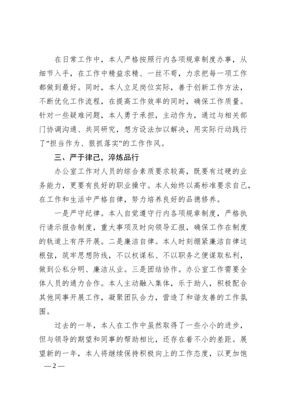 x银行员工个人工作总结.docx_第2页